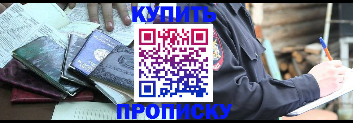 временная регистрация законно в Электростали