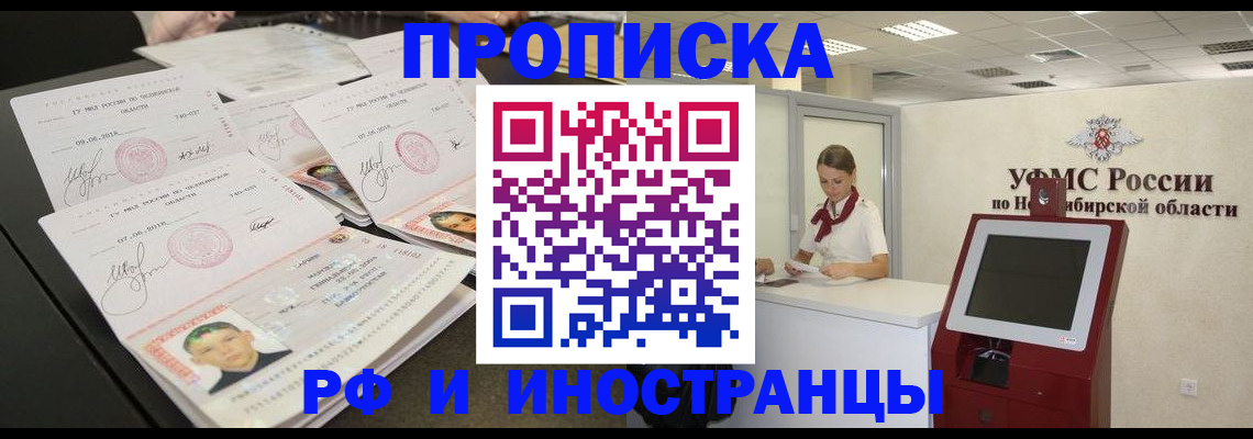 временная регистрация законно в Электростали
