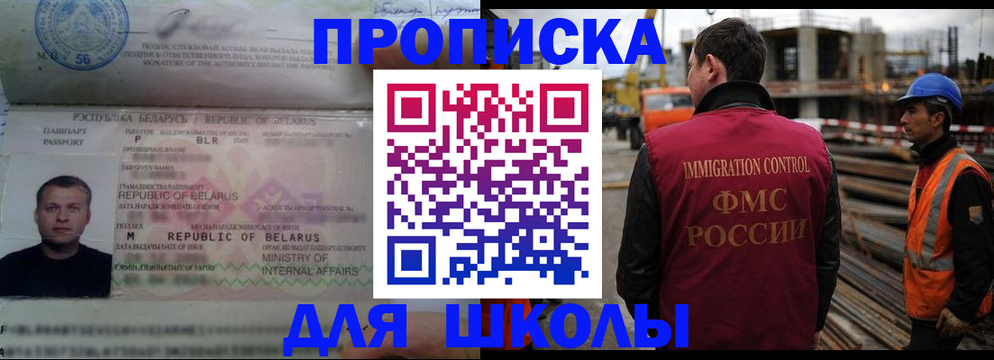 где прописаться в Электростали