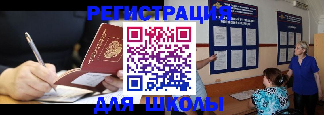 прописка для военкомата в Электростали