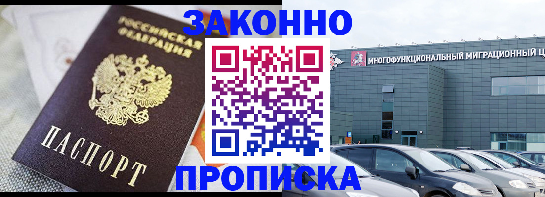 временная регистрация надежно в Электростали
