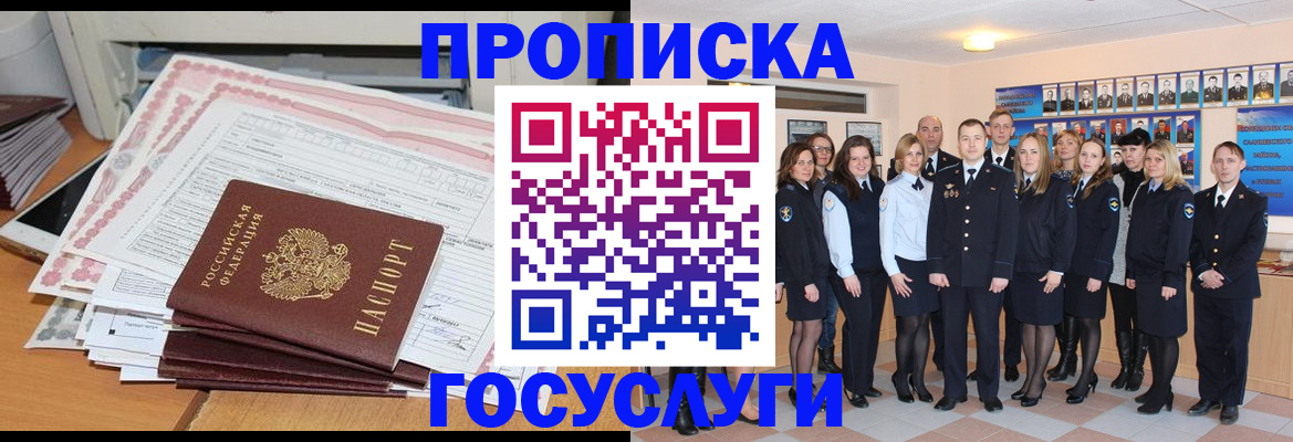 временная регистрация законно в Электростали